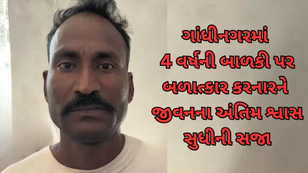 Gandhinagar Rape Case