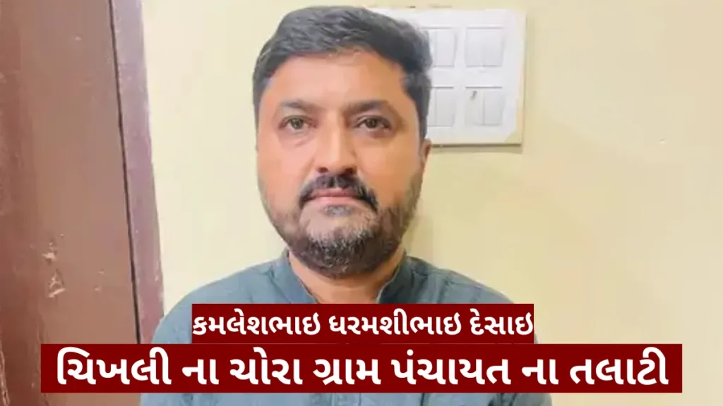 Chikhli Talati Kamlesh Desai