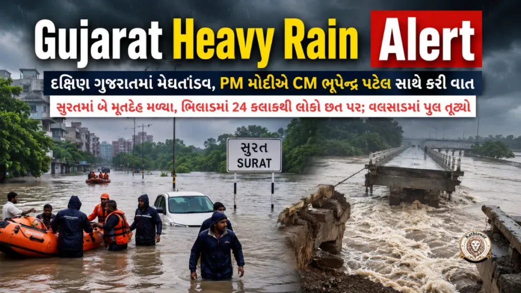 Gujarat Heavy Rain Alert