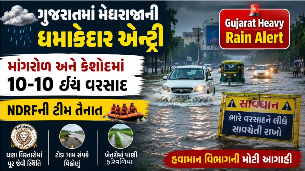 Gujarat Heavy Rain Alert